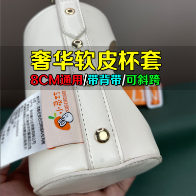 小灵巧PU软皮杯套儿童水杯保护套