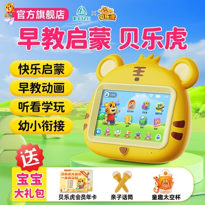 贝乐虎早教机v18智能学习机