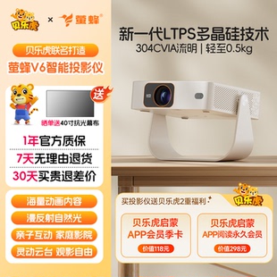 投影仪高清家用卧室儿童动画发光投影机 贝乐虎V6投影仪触控版