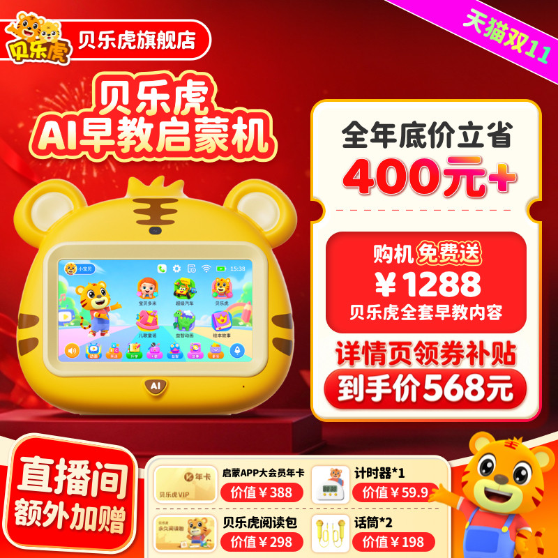 贝乐虎AI英语启蒙早教机V18Pro