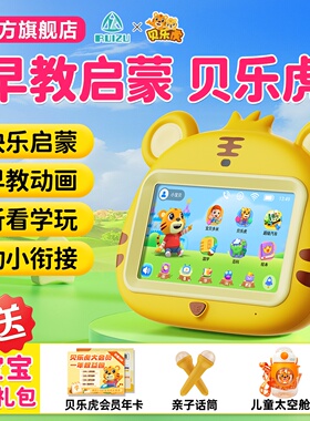 贝乐虎v18早教机智能学习机0-8岁幼婴儿童护眼早教启蒙宝宝益智