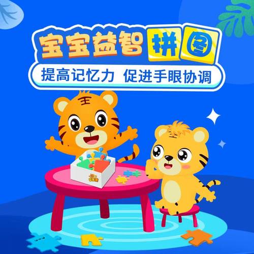 【官方旗舰直充】贝乐虎启蒙 宝宝益智拼图永久包 提升宝宝记忆力