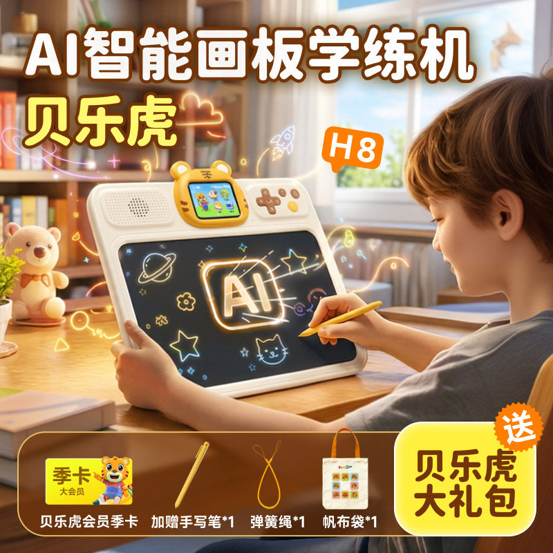 贝乐虎画板AI大模型视频绘画教学全能儿童学练机宝宝汉语成语拼音识字训练学习早教机数学电子液晶手写板