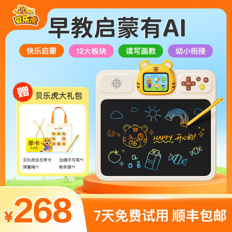 贝乐虎儿童智能手写板涂鸦可擦