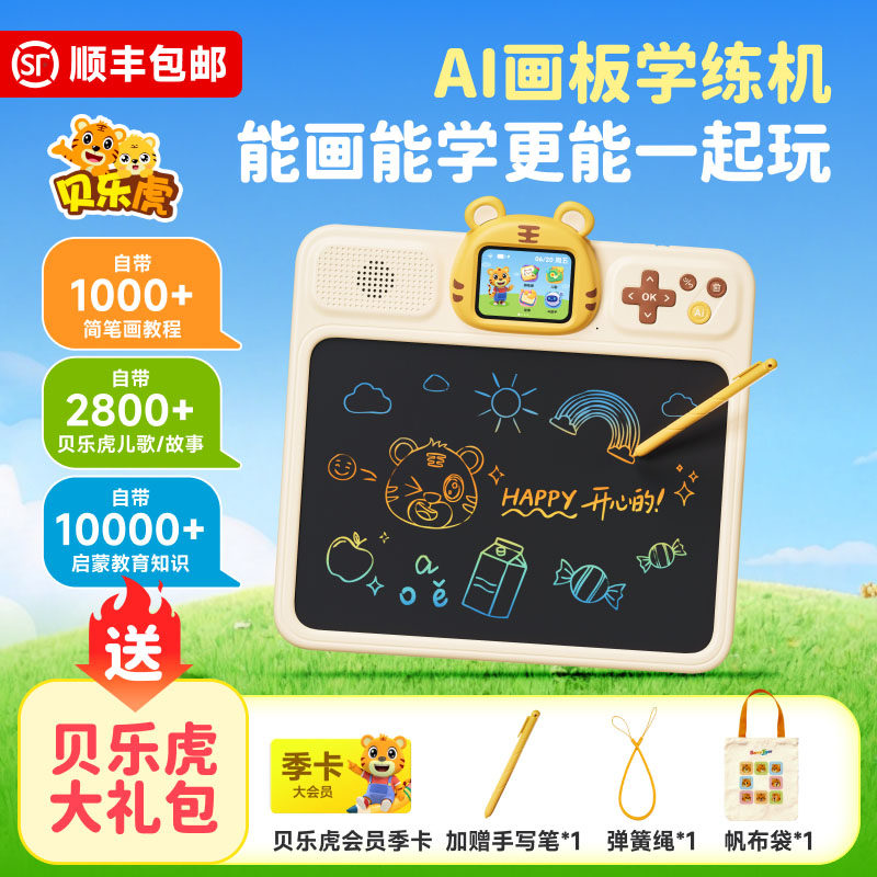 贝乐虎儿童 AI 智能画板语音互动联网更新幼儿点读学习玩具 学练机 3-8 岁宝宝早教益智绘画启蒙学习机