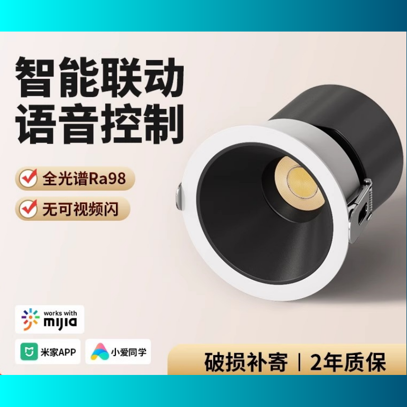 智能射灯全光谱嵌入式小山丘