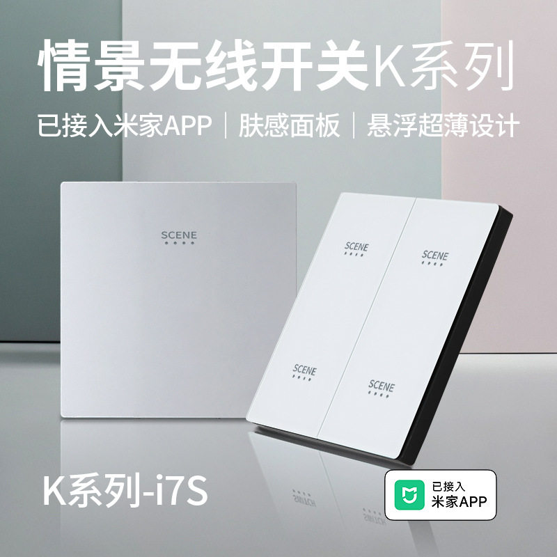 适用米家APP智能开关K系列图片