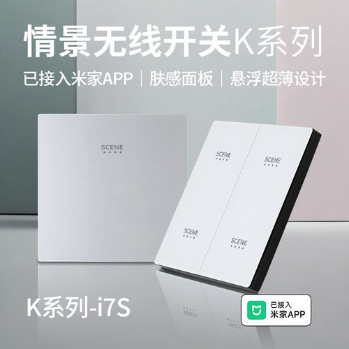 适用米家APP智能开关K系列