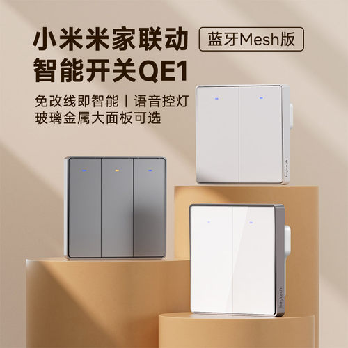 领普墙壁开关已接入米家app
