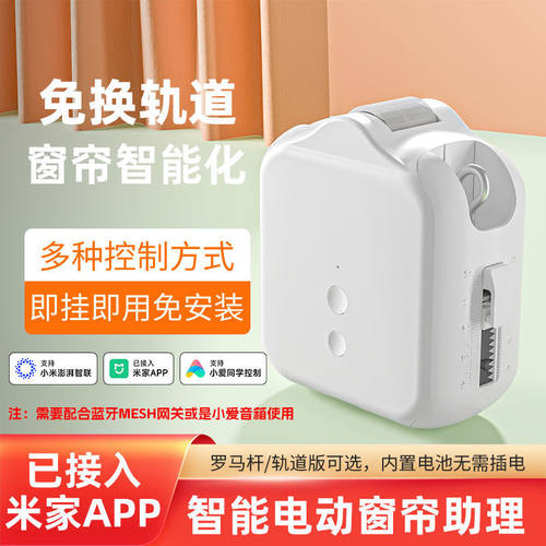 适用米家APP电动窗帘智能窗帘