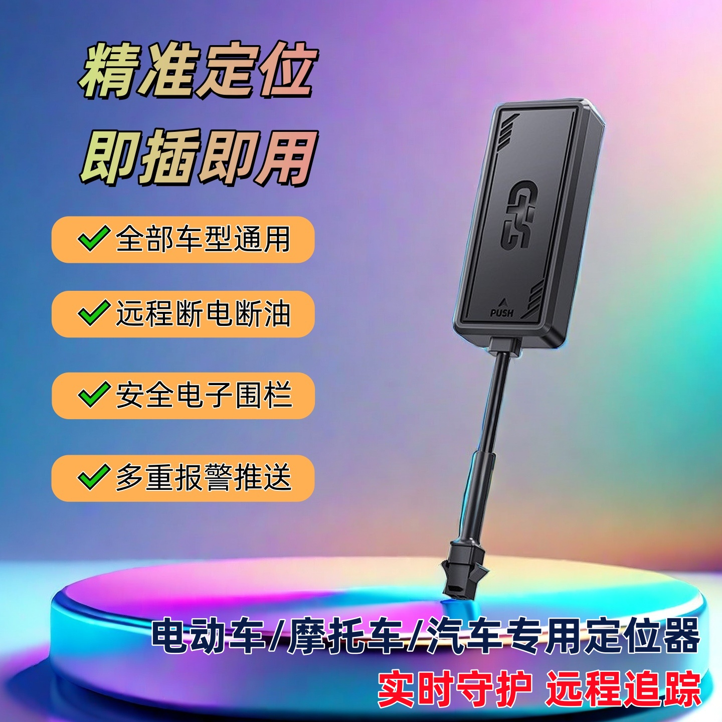 4G车载定位器北斗卫星GPS