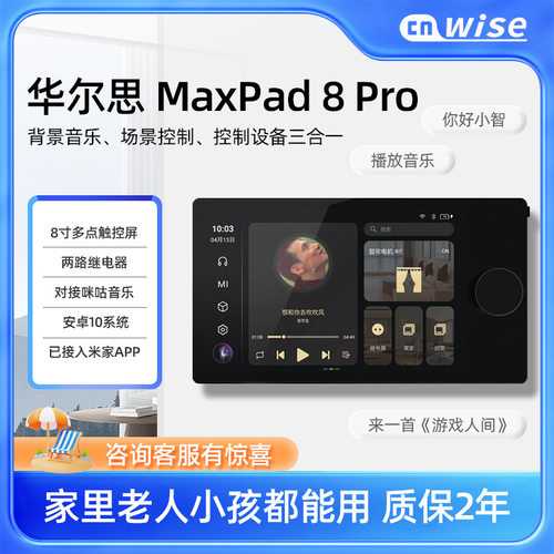 8寸米家APP智能中控屏开关