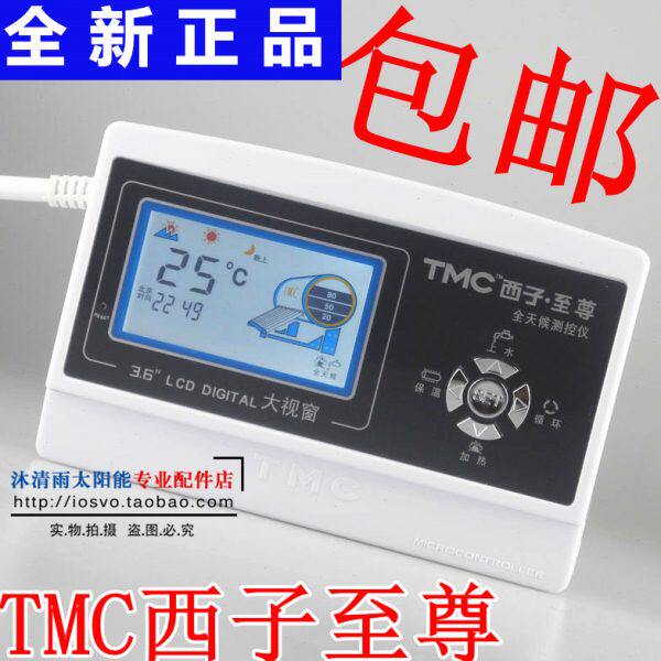 TMC西子至尊 太阳能热水器控制器 TMC时控50全智能上水仪表配件