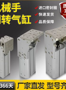 机械手配件齿条侧姿组气缸铰链侧姿组90度翻转HC3240L/4040/5040W