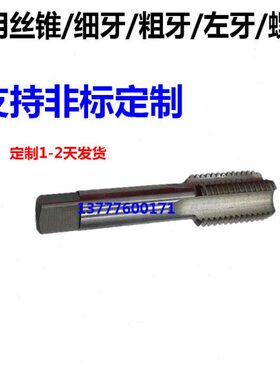 机用丝锥丝攻细牙反牙m11x0.5 m11x0.75 m11x1 m11x1.25 m11x1.5