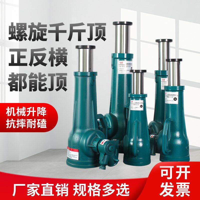螺旋杆千斤顶家用立式手摇齿轮3T5T10T20T50T100T千斤顶小汽车用