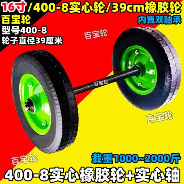 16寸14寸实心轮400-8橡胶轮手推车轮子连轴轮25mm/30mm加粗实心轴