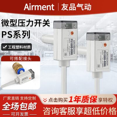 微型 正压电子式压力开关传感器PS1000-R06L/PS1100-R06L真空负压