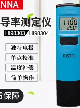 HANNA HI98303/HI98304电导率测定仪 EC测定仪 笔式便携高精度
