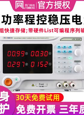 同门程控大功率可调直流稳压电源eTM-12030P大电压小电流3600W