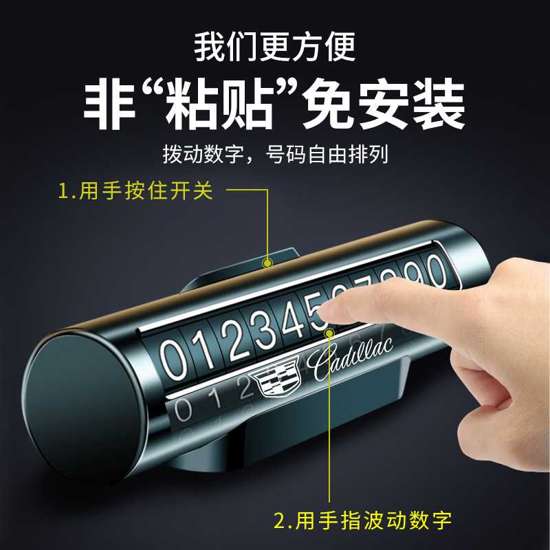 凯迪拉克临时停车牌XT5/4/6 XTS ATSL CT5/4/6汽车挪车电话号码牌