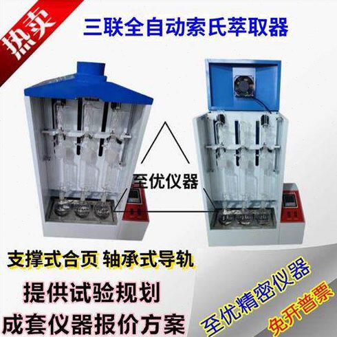 防水卷材可溶物含量分析仪全自动索氏萃取器抽提器500ml提取器球