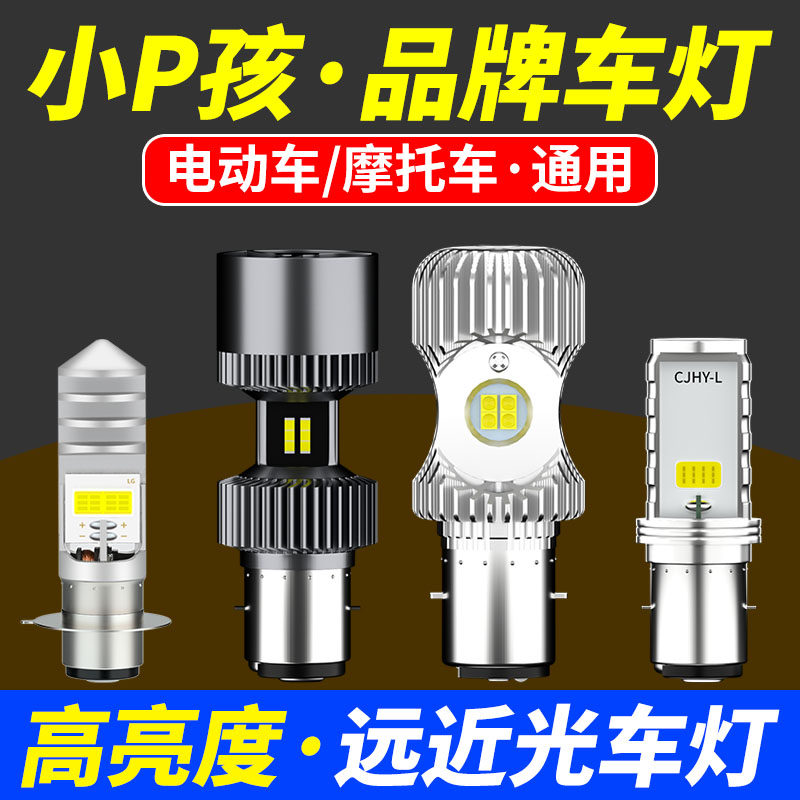 电动车灯摩托车LED大灯超亮强光内置改装12V48V60V远近光前大灯泡