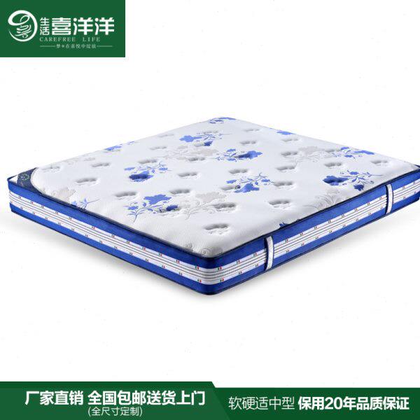 喜洋洋然席梦思床垫零甲醛海绵床垫单双人弹簧席梦思床垫1.5/1.8