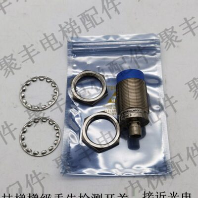 申龙扶梯梯级丢失开关 ND15-S1-M30S 申龙扶梯接近开关 光电开关