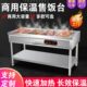 不锈钢保温售饭台快餐保温台加厚立式 保温餐桌多格电加热