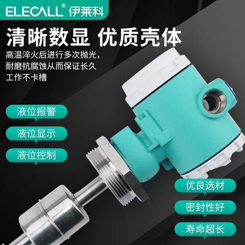伊莱科EFLT浮球式液位计变送器 水箱水位感应控制器传感器4-20mA
