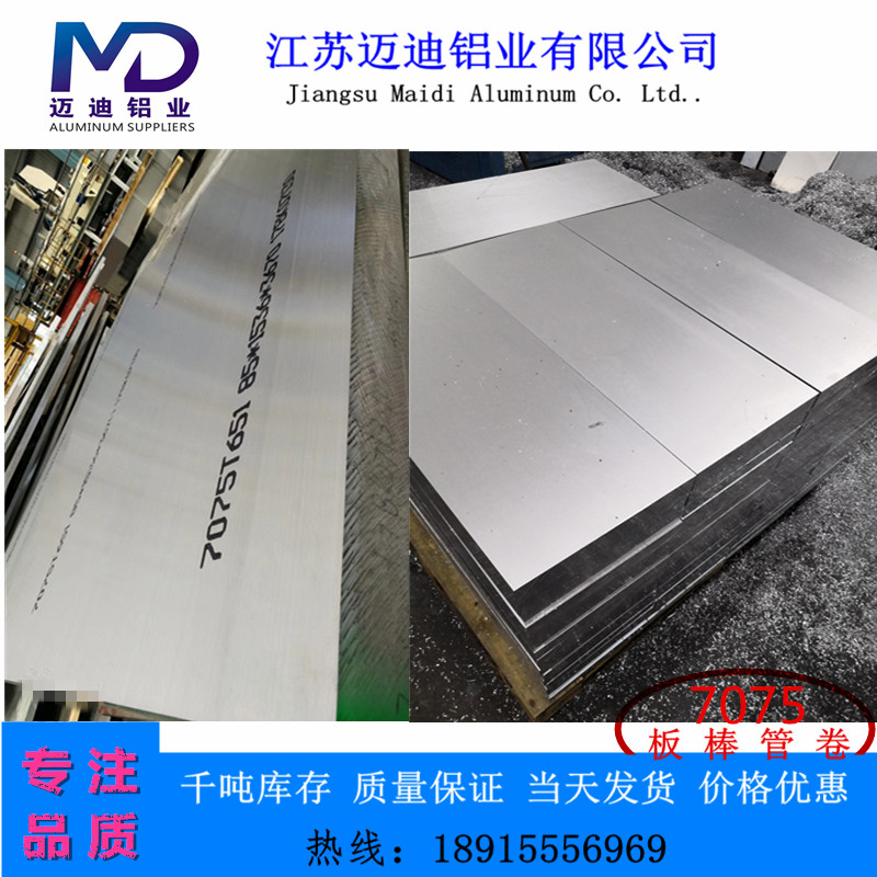 超硬7075 6061 6063 6082 5052 5754 5083 2A12 3003铝板棒排合金