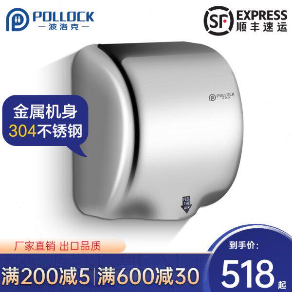 波洛克不锈钢烘手机烘手器 高速全自动感应卫生间干手器吹干手机