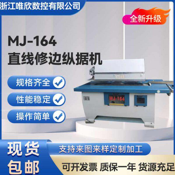 木工机械MJ-164直线修边单片纵据机板式实木拼版修边锯下锯开料机