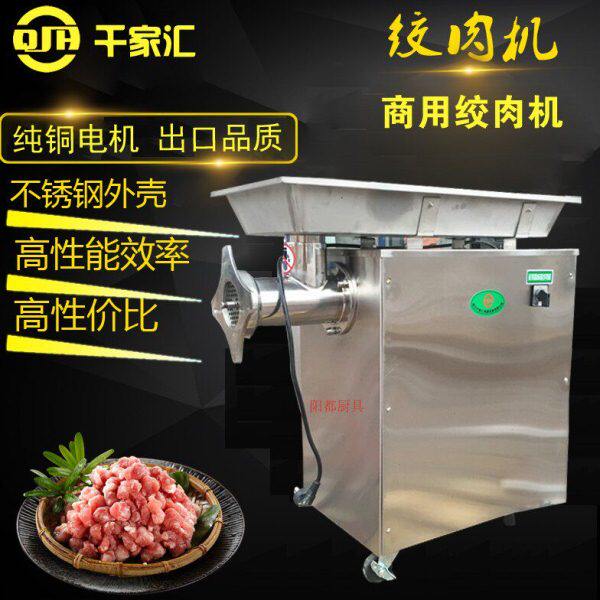 千家汇QJH-C42A商用大型立式不锈钢绞切肉机绞肉宝切肉机绞碎肉宝