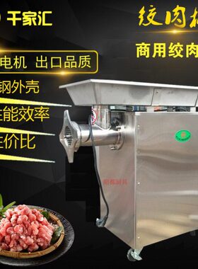 千家汇QJH-C42A商用大型立式不锈钢绞切肉机绞肉宝切肉机绞碎肉宝