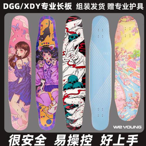 DGG/XDY长板  新手入门长板刷街初学者 平花 全能舞板