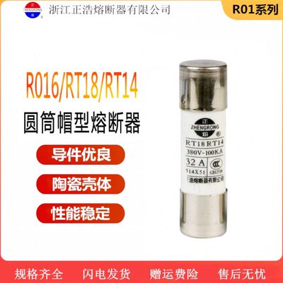 正浩 R016 RT18 14*51保险丝16A10A8A6A5A4A3A2A1A陶瓷保险熔断器