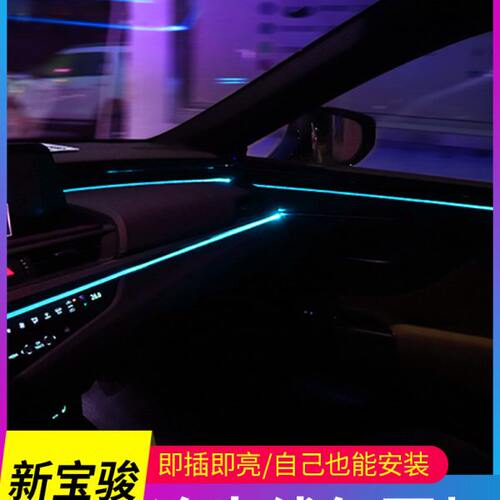 专用新宝骏rs5 rs3 rs7 rc/rm5 rc6车内改装饰用品冷光线氛围灯条
