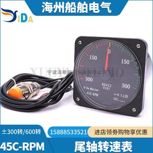 变速表探头传感器300 600转一拖四 RPM指针式 船用艉尾轴转速表45C