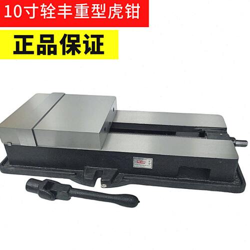 台湾辁丰角固式虎钳10寸机用平口钳250MM加工中心大开口虎钳0-340