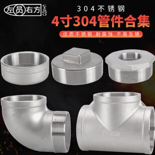 4寸转3寸2.5寸2寸补芯不锈钢304异径大小头三通弯头DN100配件接头