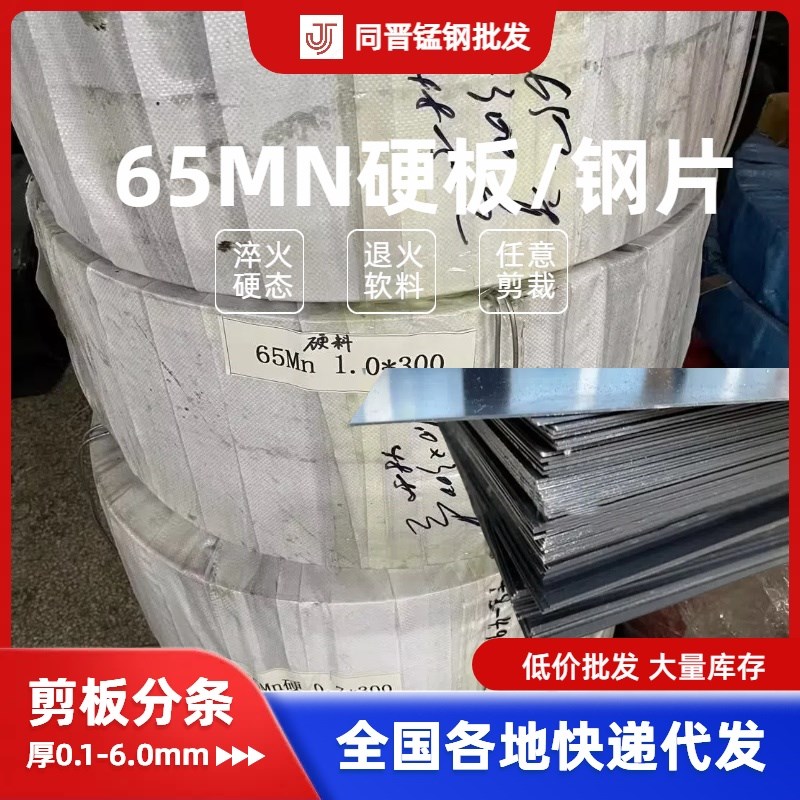 淬火65MN弹簧钢板 发蓝带SK5 SK7 1075 1065弹簧钢板硬态65锰钢片