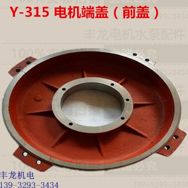 Y315-2-4电动机端盖 132KW三相电机后端盖 y315-4 160KW 110KW