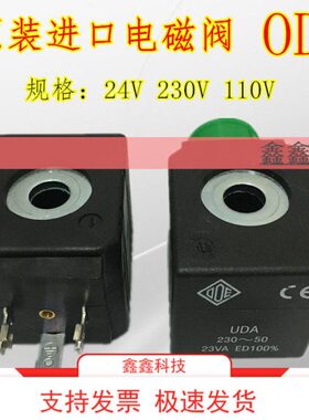 ODE原装电磁阀线圈BDA14.5VA进口线圈UDA23VA可通用多款UDA24V12W