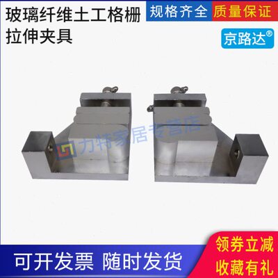 玻璃纤维土工格栅拉伸夹具断裂强力断裂伸长测定GB/T 21825试验