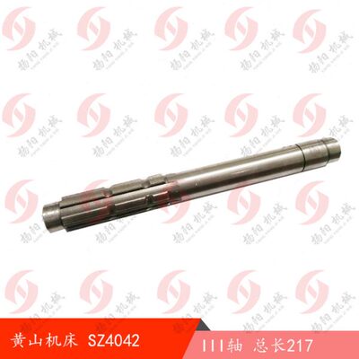 黄山牌台式攻钻两用机SZ4042 花键轴 总长217 花键25*宽6扬阳配件