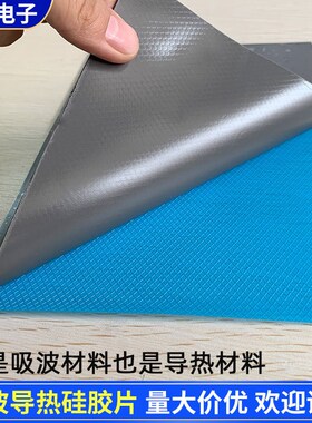 吸波导热硅胶片210*300mm灰色2W散热垫导热屏蔽用绝缘吸波材料