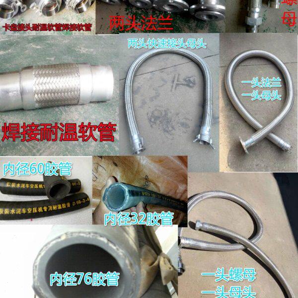 散装水泥罐车空压机耐温打气管DN65打气泵耐高温快速接头金属软管