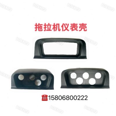 时风304 404 504 C版 E版 拖拉机塑料仪表壳 塑料仪表盘